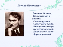 Презентация к уроку литературного чтения по теме Л. Пантелеев Честное слово (3 класс)