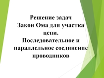 Презентационные материалы к уроку решения задач