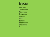 Презентация к уроку -Н- и -НН-
