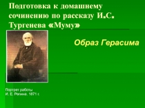 Презентация к уроку литературы в 5 классе  Образ Герасима в рассказе И.С.Тургенева  Муму