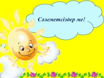 Тіл тағдыры - ел тағдыры презентация