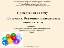 Презентация по ТИЛФ : Витамины