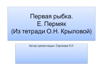 Презентация к внеурочному занятию по тетради О.Н. Крыловой Чтение и работа с текстом