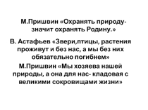 Презентация к уроку- конференции Природа в опасности