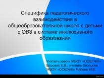 Презентация по работе с детьми с ОВЗ