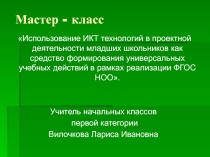 Презентация к проекту Экосистема леса Саратовской области