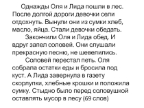 Презентация по русскому языку Изложение(3 класс 4 четверть)