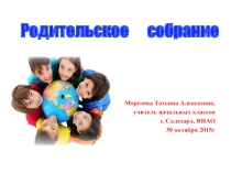 Презентация родительского собрания в 1 кл