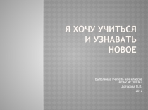 Презентация по литературному чтению на темуВ стране невыученных уроков(3 класс)