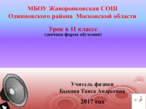 Презентация и конспект по физике Открытый урок. Звуковые волны, 11 класс