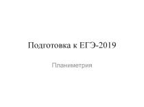Подготовка к ЕГЭ, база №15, профиль №6.