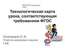 Технологическая карта урока