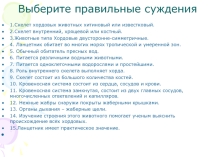 Презентация по биологии на тему Внешнее строение рыб (7 класс)
