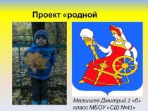 Презентация по окружающему миру Родной город (2 класс)