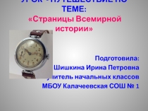 Презентация по окружающему миру