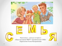 Презентация к уроку обществознания в 5 классе по теме Семейное хозяйство