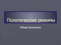 Презентация по обществознанию для коррекционной школы VIII вида