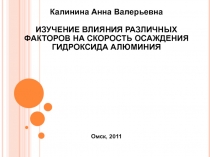 Презентация по теме осаждение гидроксида алюминия