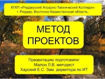 Метод проектов