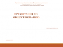 Презентация по обществознанию на тему Человек - личность (6 класс)