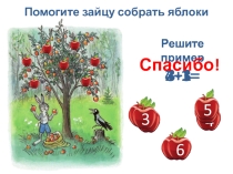 Интерактивное пособие по образовательной области Познавательное развитие (математическое развитие) для детей дошкольного возраста