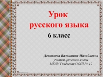 Презентация по русскому языку на тему Имя числительное (6 класс)