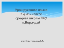 Презентация по русскому языку на тему Имя прилагательное как часть речи. Грамматические признаки имён прилагательных (4-й класс)