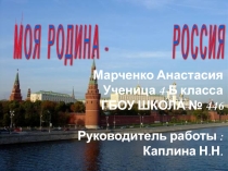 Презентация по окружающему миру  Россия-Родина моя