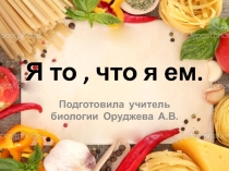 Лабораторная работа по биологии по теме Пищеварительная система человека