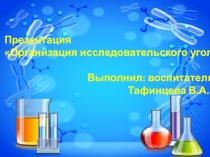 Презентация по экспериментальной деятельности дошкольное образование