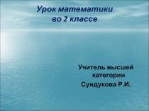 Презентация по математике на тему  Порядок действий в выражениях