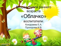 Презентация к родительскому собранию Как мы провели лето