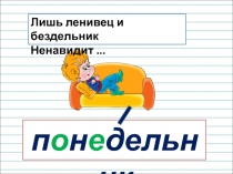 Презентация по русскому языку Омонимы (3 класс)