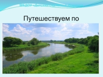 Презентация по познавательному развитию во 2 младшей группе