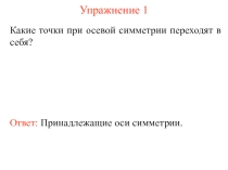 Полезная презентация для учителя: задачи по осевой симметрии