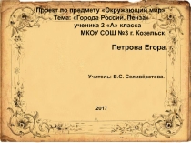 Города России.