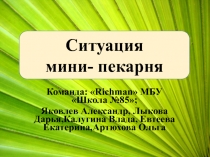 Презентация по обществознанию Бизнес-план (11 класс)