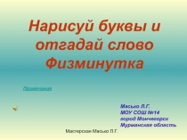 Физминутки на уроках в начальной школе