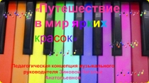 Путешествие в мир красок