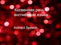 Презентация по английскому языку на тему Косвенная речь