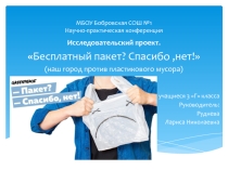 Презентация  Бесплатный пакет? Спасибо, нет!