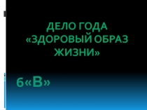 Презентация на конкурс Лучший класс