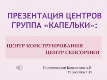 Презентация центров в ясельной группе