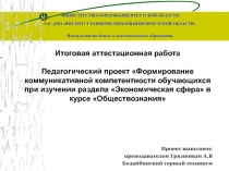 Педагогический проект по теме Формирование коммуникативной компетентности для курсов переподготовки Основы педагогической деятельности