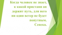 Презентация Целеполагание как этап современного урока в условиях реализации ФГОС ООО