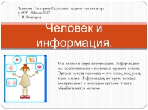 Презентация по внеурочной деятельности Человек информация