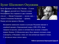 Презентация урока литературы на тему Авторская песня