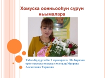 Презентация Техника игры на хомусе