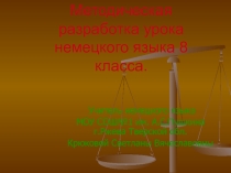 Презентация к уроку Берлин