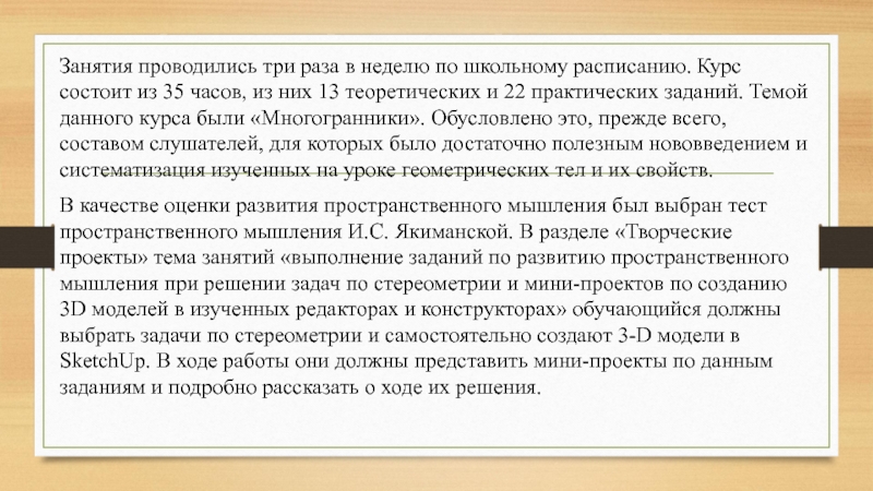 Выпускная квалификационная работа по Информатике Занятия проводились три раза в неделю по школьному расписанию. Курс состоит Занятия проводились три раза в неделю по школьному расписанию. Курс состоит из 35 часов, из них 13